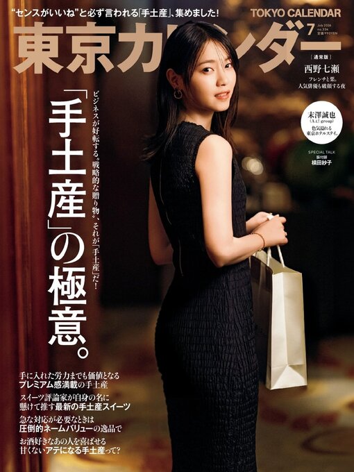 Cover image for 東京カレンダー (ライト版)    Tokyo Calendar (Light)